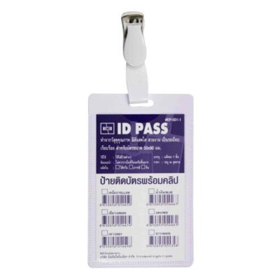 ป้ายติดบัตรพร้อมคลิปแซนโก้#EP001แนวตั้ง(5.5x9ซม)สีขาว