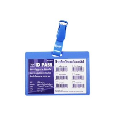ป้ายติดบัตรพร้อมคลิปแซนโก้#EP002แนวนอน(9x5.5ซม)สีน้ำเงิน