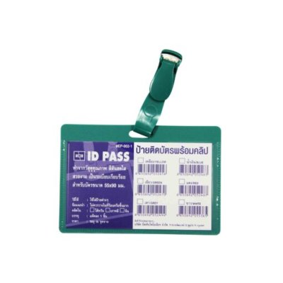 ป้ายติดบัตรพร้อมคลิปแซนโก้#EP002แนวนอน(9x5.5ซม)สีเขียว