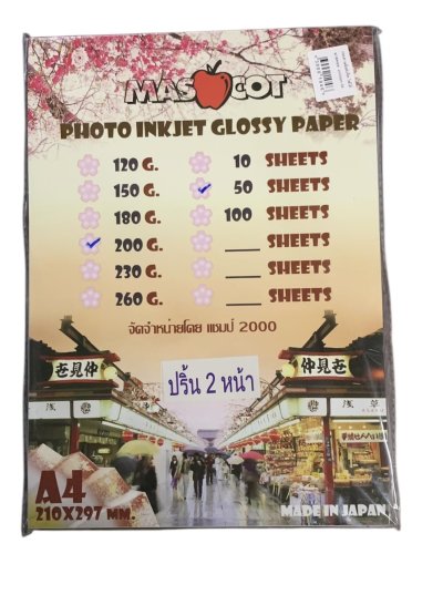 กระดาษอิงค์เจ็ทมาสคอท#200แกรมโฟโต้เนื้อมัน2หน้าA4(แพ็ค50แผ่น/ห่อ)