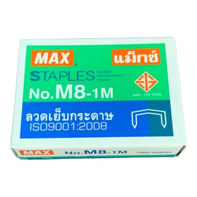ลวดเย็บกระดาษแม็กซ์#M8-1M