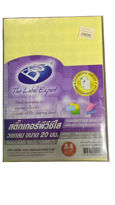 สติ๊กเกอร์พีวีซีบอส#สีใสดวงกลม20มม(2700ดวง/แพ็ค)