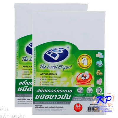 สติกเกอร์กระดาษบอส#ขาวมันA4(50 แผ่น/ห่อ)