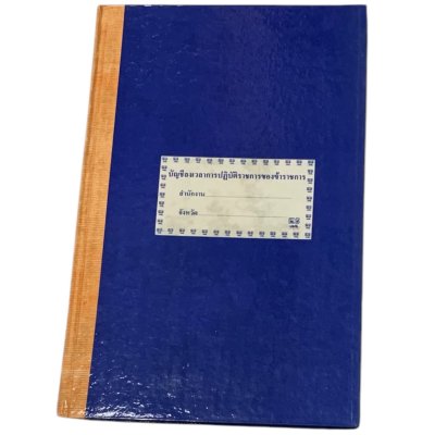 สมุดลงเวลาปฎิบัติงานหน้าเดียวเบอร์65(21.5x33.5ซม.)