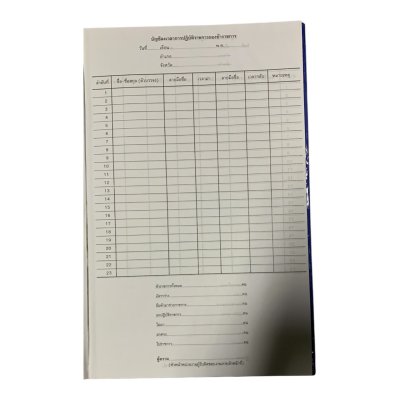 สมุดลงเวลาปฎิบัติงานหน้าเดียวเบอร์65(21.5x33.5ซม.)
