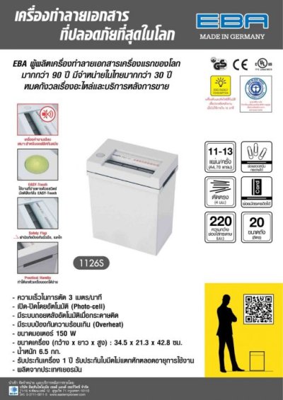 เครื่องทำลายเอกสารอีบีเอ#1126S