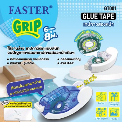 เทปกาวสองหน้าฟาสเตอร์แบบตลับ#GT001-6มมx8M