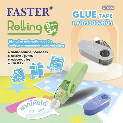 เทปกาวสองหน้าฟาสเตอร์แบบตลับ#GT002-5มมx3M