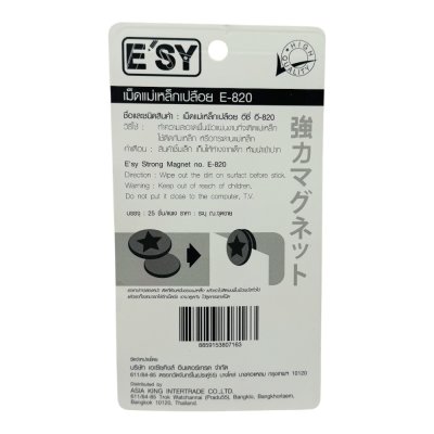 แม่เหล็กกลมเปลือยอีซี่#E820ขนาด20มิล (แพ็ค25ก้อน)