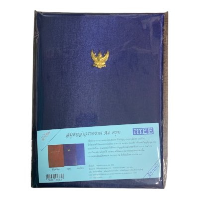 แฟ้มกล่าวรายงานครุฑปกผ้าไหม#A4