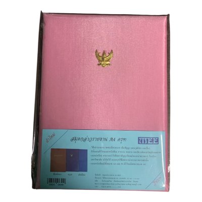 แฟ้มกล่าวรายงานครุฑปกผ้าไหม#A4