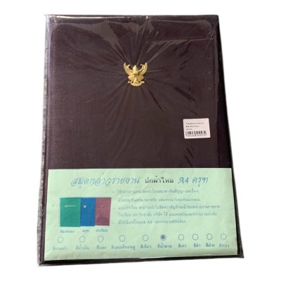 แฟ้มกล่าวรายงานครุฑปกผ้าไหม#A4