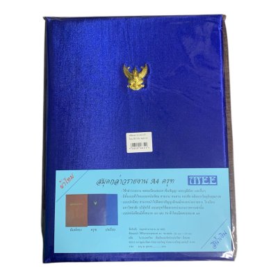 แฟ้มกล่าวรายงานครุฑปกผ้าไหม#A4