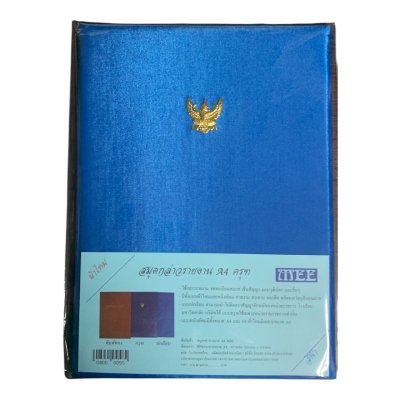 แฟ้มกล่าวรายงานครุฑปกผ้าไหม#A4