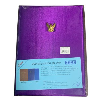 แฟ้มกล่าวรายงานครุฑปกผ้าไหม#A4