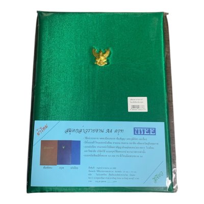 แฟ้มกล่าวรายงานครุฑปกผ้าไหม#A4