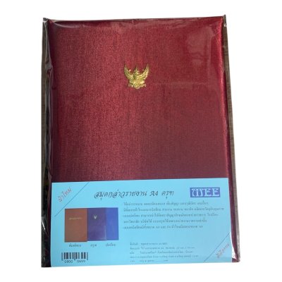 แฟ้มกล่าวรายงานครุฑปกผ้าไหม#A4
