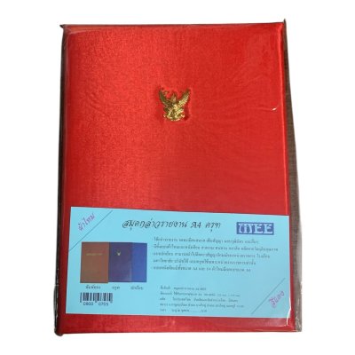 แฟ้มกล่าวรายงานครุฑปกผ้าไหม#A4