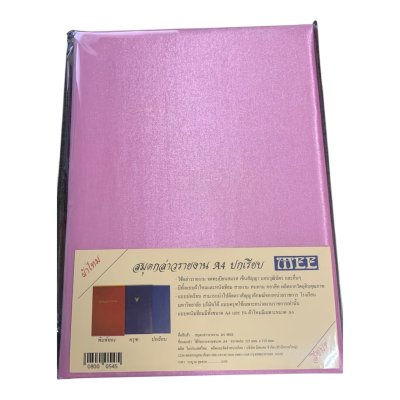 แฟ้มกล่าวรายงานเรียบปกผ้าไหม#A4