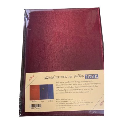 แฟ้มกล่าวรายงานเรียบปกผ้าไหม#A4