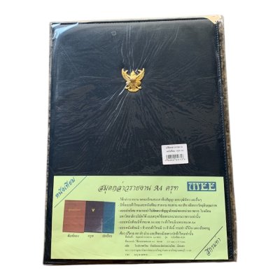 แฟ้มกล่าวรายงานครุฑปกหนัง#A4