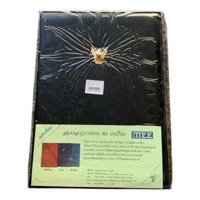 แฟ้มกล่าวรายงานครุฑปกหนัง#A4