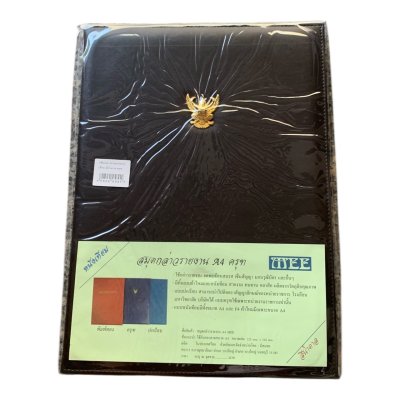 แฟ้มกล่าวรายงานเรียบปกหนัง#A4