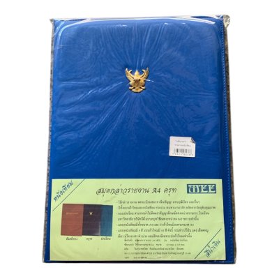 แฟ้มกล่าวรายงานครุฑปกหนัง#A4