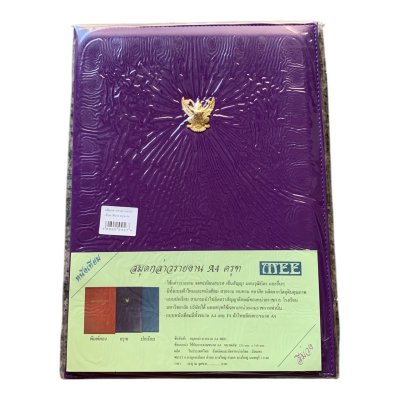 แฟ้มกล่าวรายงานครุฑปกหนัง#A4