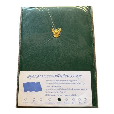 แฟ้มกล่าวรายงานครุฑปกหนัง#A4