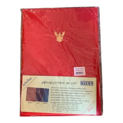 แฟ้มกล่าวรายงานครุฑปกหนัง#A4