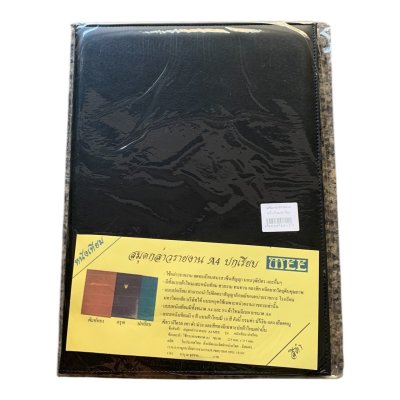 แฟ้มกล่าวรายงานเรียบปกหนัง#A4