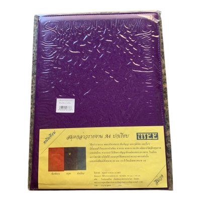 แฟ้มกล่าวรายงานเรียบปกหนัง#A4