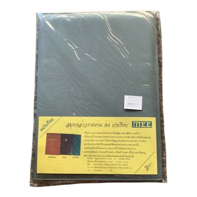 แฟ้มกล่าวรายงานเรียบปกหนัง#A4