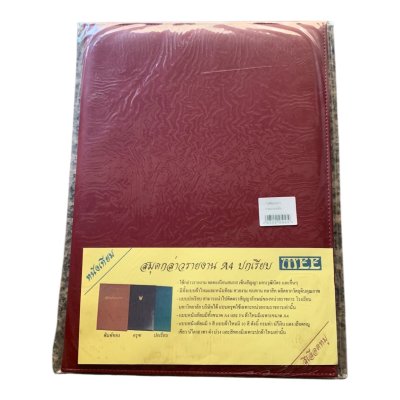 แฟ้มกล่าวรายงานเรียบปกหนัง#A4