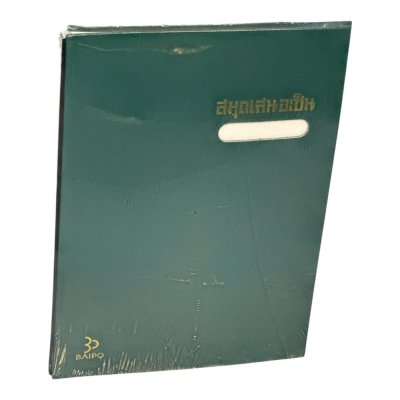แฟ้มเสนอเซ็นต์ปกกระดาษแข็งใบโพธิ์#A4สีเขียว17แผ่น/เล่ม