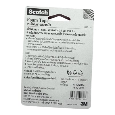 โฟมเทป3เอ็ม#21มมx1เมตร