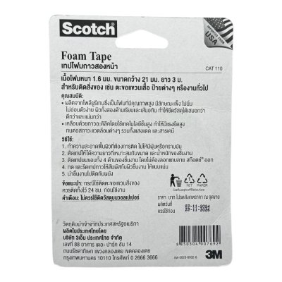 โฟมเทป3เอ็ม#21มมx3เมตร