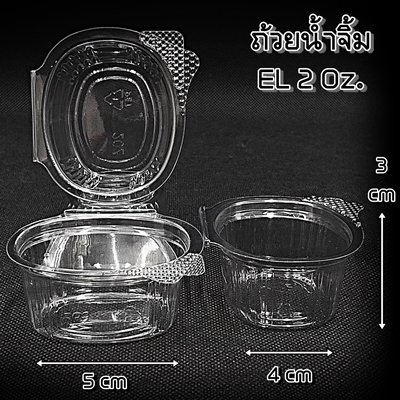 ถ้วยน้ำจิ้ม EL 1 Oz.