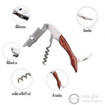 เปิดไวน์ เปิดขวด แบบพกพา  ทำจากสแตนเลส แข็งแรง ให้ทนนาน
