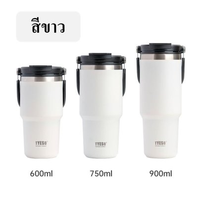 Tyeso (ของแท้) แก้วเก็บความเย็นเ เก็บความร้อน แบบใหม่มีหูหิ้ว แก้วสแตนเลส 304 มีขนาด 900ml/1050ml มีหลายสีให้เลือก