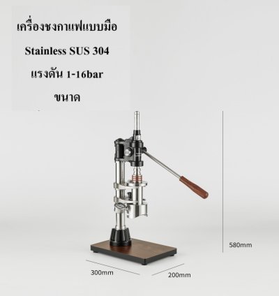 เครื่องชงกาแฟแบบมือ ไม่ต้องใช้ไฟฟ้า ทำจากสแตนเลสเกรดพรีเมี่ยม SUS304 ใช้งานง่าย