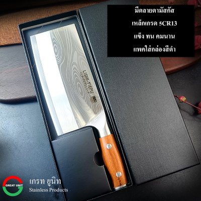 มีดครัว ลายดามัสกัส เหล็กจากญี่ปุ่น เกรด 5CR13 คมนาน ให้ทนนาน ด้ามไม้ นุ่มมือไม่ลื่น