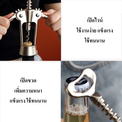 เปิดไวน์ เปิดขวด มีสีเงิน สีโรสโก คุณภาพพรีเมี่ยม ใช้ทน
