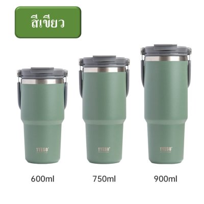 Tyeso (ของแท้) แก้วเก็บความเย็นเ เก็บความร้อน แบบใหม่มีหูหิ้ว แก้วสแตนเลส 304 มีขนาด 900ml/1050ml มีหลายสีให้เลือก