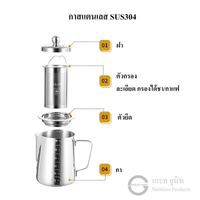 กาชาสแตนเลส กาชา กากาแฟ สแตนเลส 304 มีขนาด 350ml/600ml/900ml
