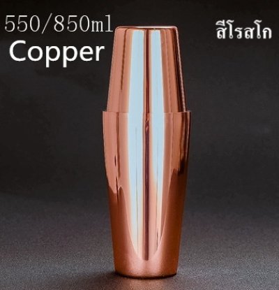 แก้วเช็คเกอร์ ขวดเช็ค แก้วเช็คพอร์ทตัล ทำจากสแตนเลส 304 ขนาด550ml/850ml