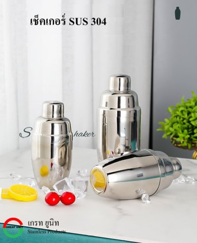 เช็คเกอร์ ขวดเช็ค แก้วเช็ค ทำจากสแตนเลส 304 มีขนาด 350ml/550ml/750ml