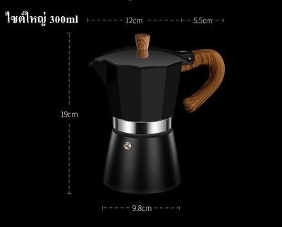 มอคค่าพอร์ท กาต้มกาแฟ ขนาด150ml/300ml สำหรับ1-3คน และ4-6คน สีดำ/สีขาว