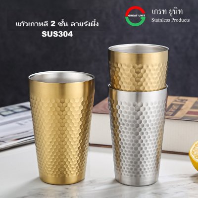 แก้วเกาหลีสแตนเลส 2ชั้น กันความร้อน ลายรังผึ้ง SUS304 มีให้เลือกทั้งสีเลสและสีทอง